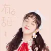 Ruqiao Fu - 有点甜 - Single